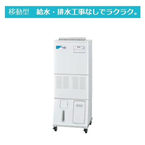 法人様限定販売】 ナノフィール 移動型タイプ CNF-M1800D 業務用 法人様限定販売】 ナノフィール 移動型タイプ CNF-M1800D 業務用