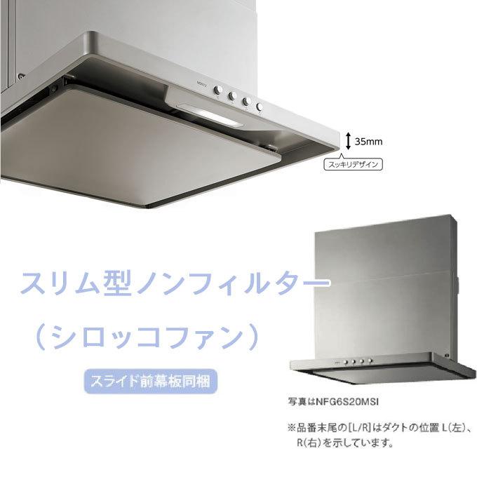 ノーリツ スリム型ノンフィルター シロッコファン コンロ連動 ノーリツ スリム型ノンフィルター シロッコファン コンロ連動