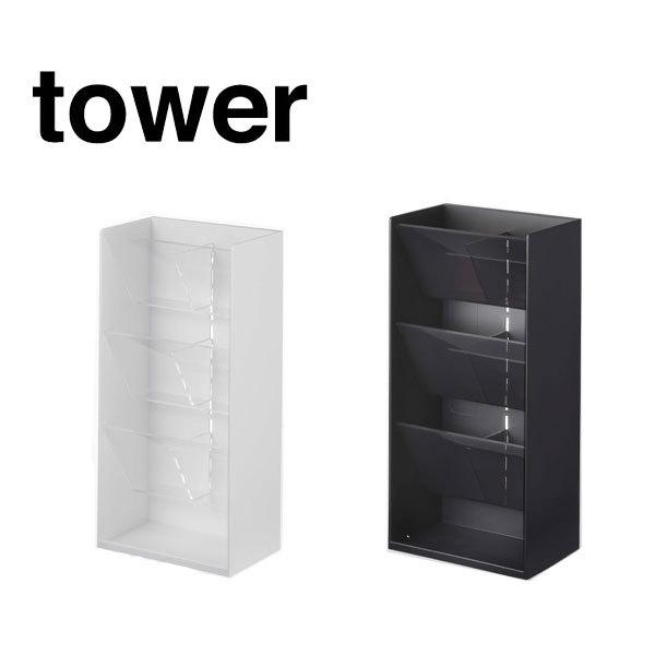 タワー tower  コスメ 立体 収納 ケース 4段 化粧品 ホワイト 05603 ブラック 05604 モノトーン 山崎実業 YAMAZAKI｜craseal