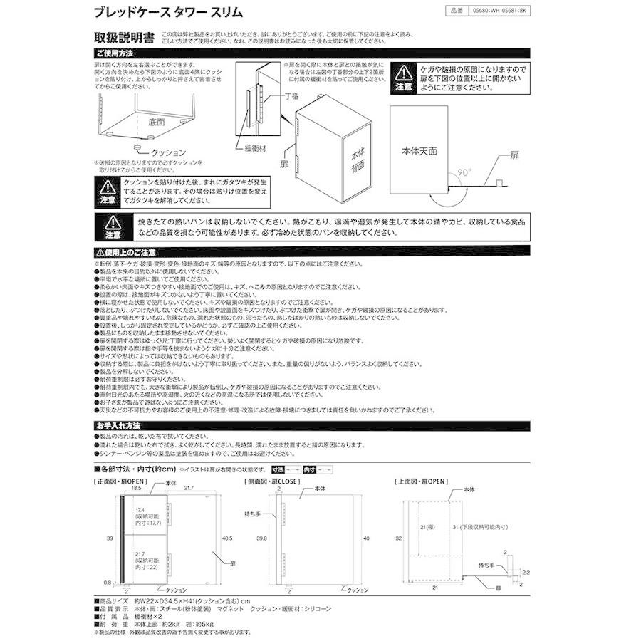 タワー tower ブレッドケース スリム 24L 省スペース 収納 横開き 左右選択可能 ホワイト 05680 ブラック 05681 モノトーン 山崎実業 YAMAZAKI｜craseal｜07