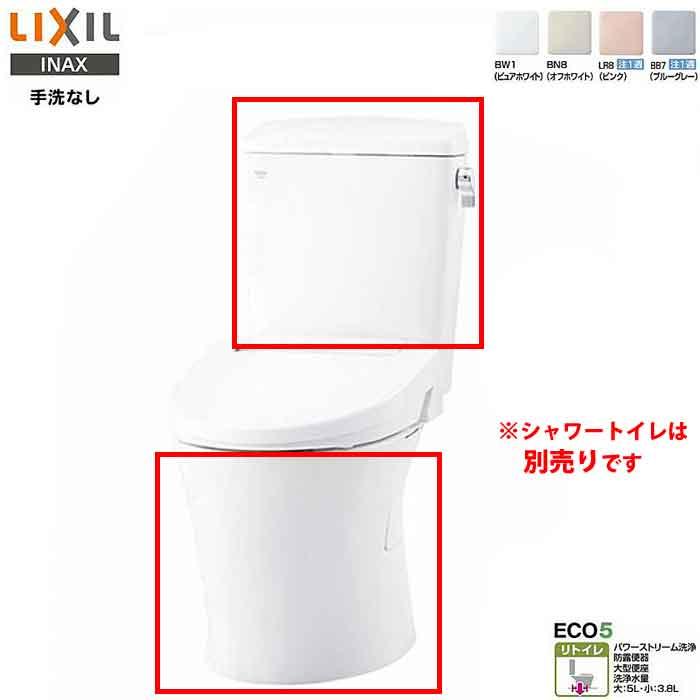 LIXIL INAX アメージュ 便器 YBC-Z30H タンク DT-Z350H リトイレ 手洗 