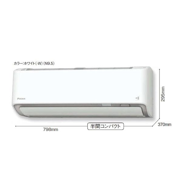 法人限定販売】ダイキン エアコン S803ATRP-W ホワイト S803ATRP-C 