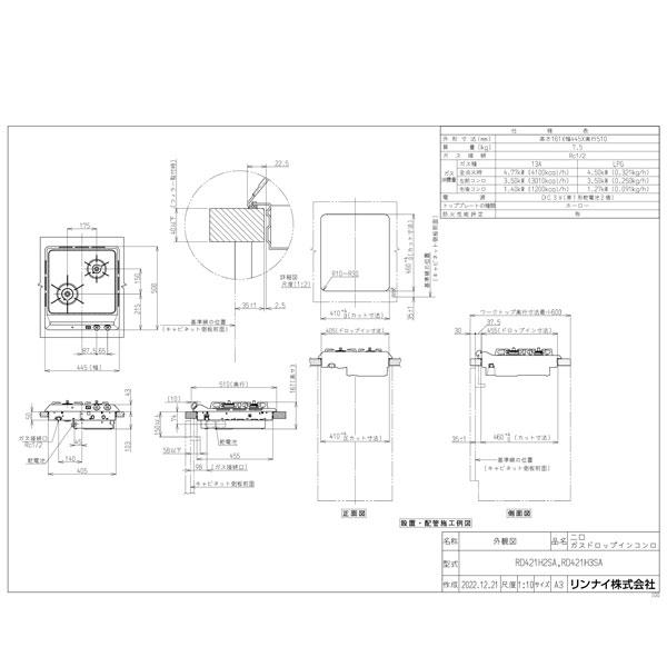 リンナイ RD421H3SA ドロップイン ガスコンロ 幅45cm 2口 52-5051