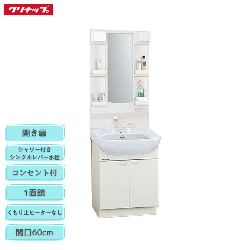 法人・メーカ直送限定】 クリナップ ミラーキャビネット M-H601TSEN