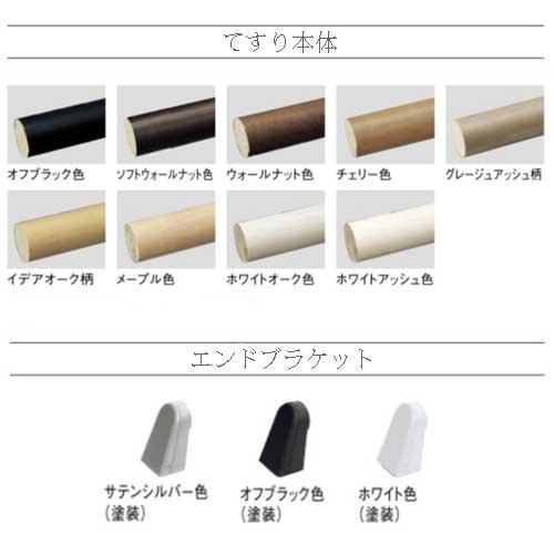 2 手すり 内装 介助 280センチ 角用77センチ スケートボード滑り降り抑制機能手すり FWeTaL2-SDN-2085