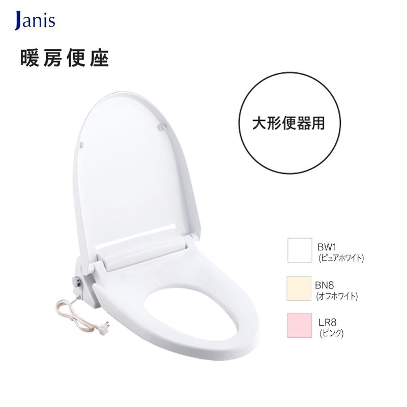 Janis 暖房便座 NC823WHL□ 大形便器用 BW1/BN8/LR8 ソフト閉止 簡単