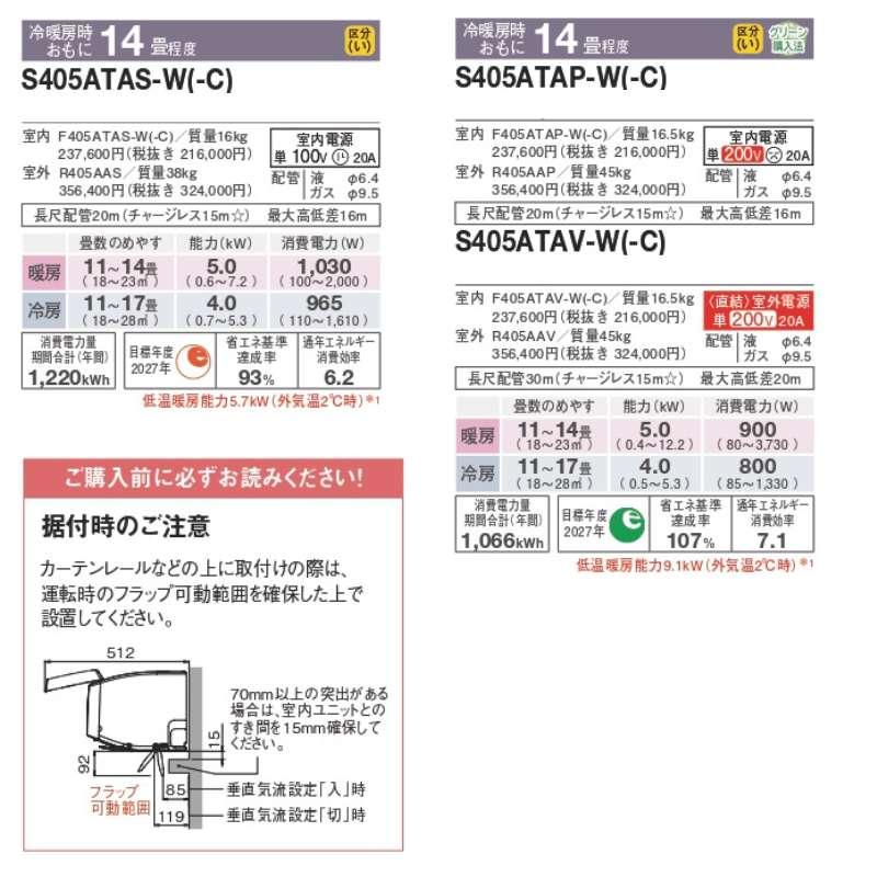 法人・西濃運輸引き取り限定】ダイキン エアコン AXシリーズ S405ATAS