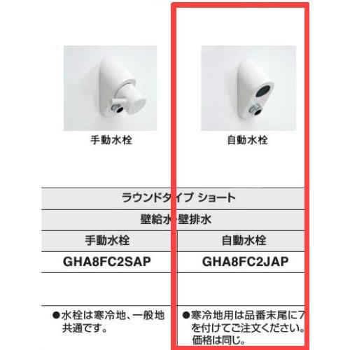 アラウーノ手洗い GHA8FC2JAP/GHA8FC2JAP7（寒冷地仕様） 自動水栓 壁給水・壁排水  ラウンドタイプ ショート Panasonic パナソニックの画像