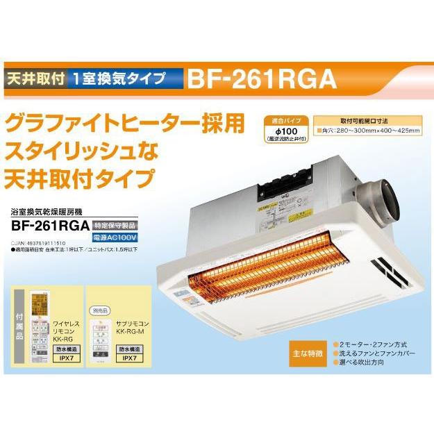 高須産業 浴室換気乾燥暖房機 天井取付タイプ BF-261RGA １室換気