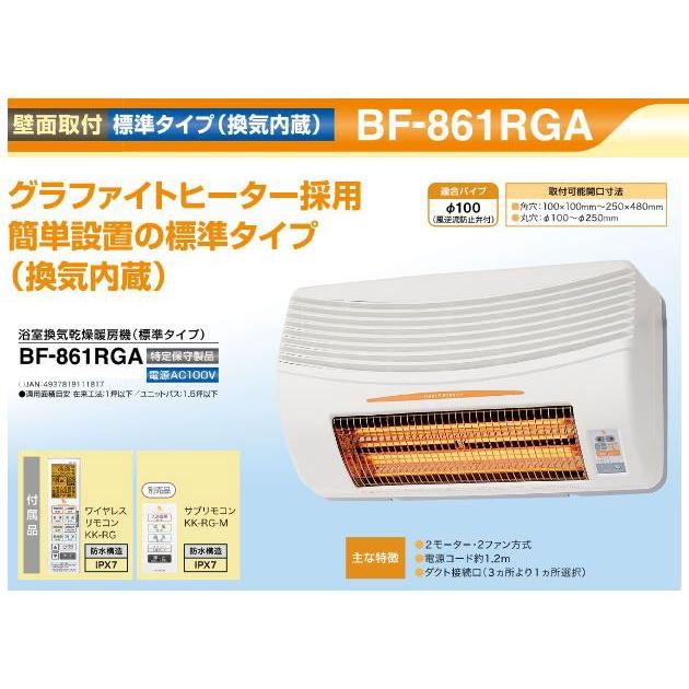 あすつく対応 高須産業 浴室換気乾燥暖房機 壁面取付タイプ BF-861RGA