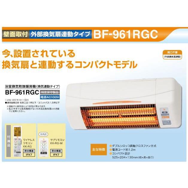 送料無料 高須産業 浴室換気乾燥暖房機 壁面取付タイプ BF-961RGC