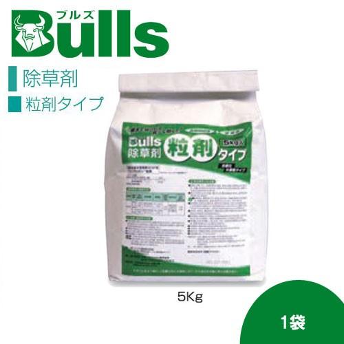 除草剤　粒剤タイプ　5kg入　1袋　BJZ-G-5000　ブルズBulls