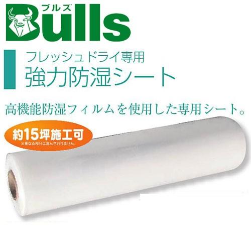 フレッシュドライ専用 強力防湿シート ブルズBulls : クラシール