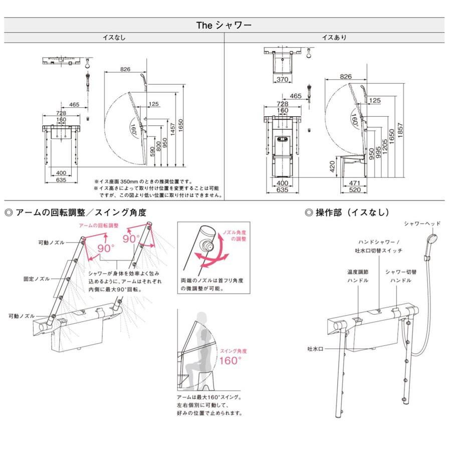 在来工法浴室用 Theシャワー イスあり(腰ノズル付)タイプ 壁接続 浴室