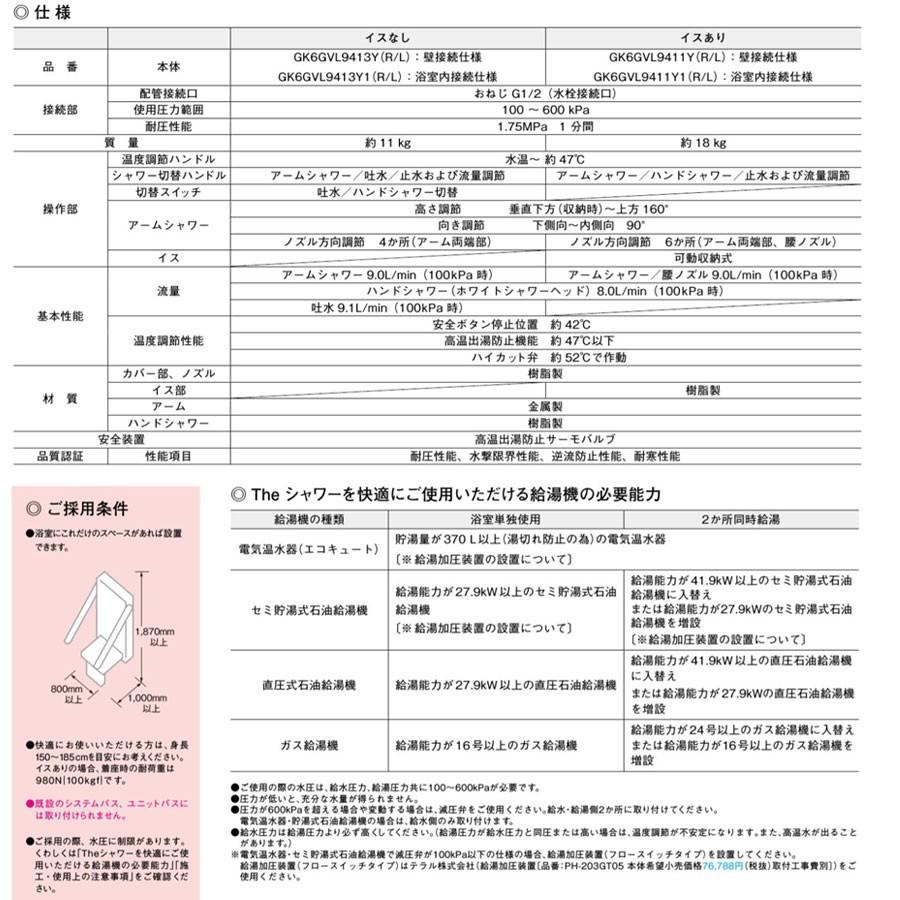 在来工法浴室用 Theシャワー イスなし(腰ノズルなし、吐水口あり