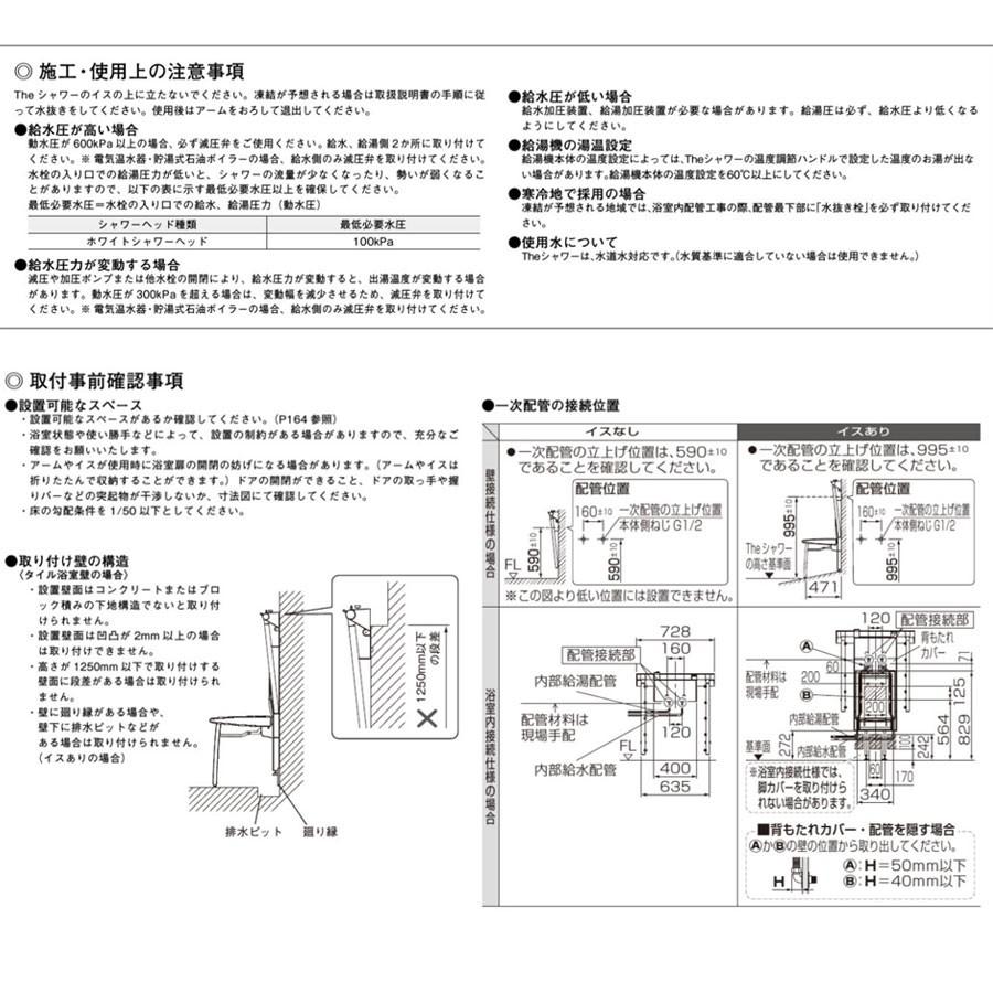 在来工法浴室用 Theシャワー イスなし(腰ノズルなし、吐水口あり
