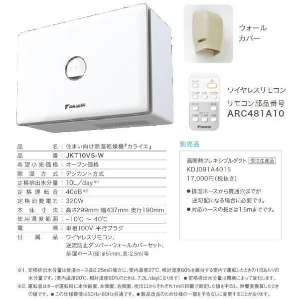 あすつく対応 ダイキン カライエ 住まい向け除湿乾燥機 JKT10VS-W