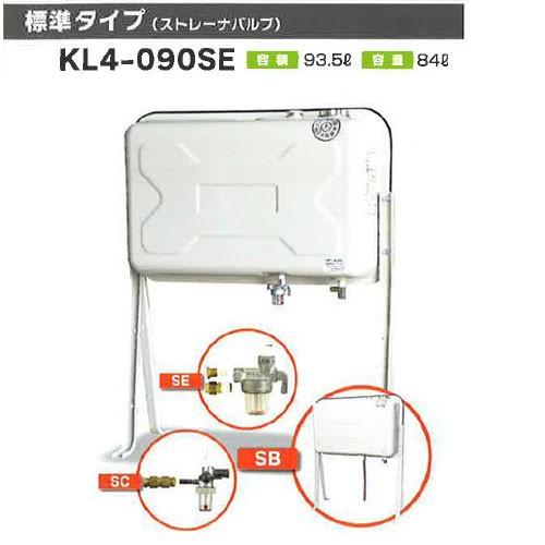オイルタンク 90型タンク 標準タイプ(ストレーナバルブ) KL4 オイルタンク 90型タンク 標準タイプ(ストレーナバルブ) KL4