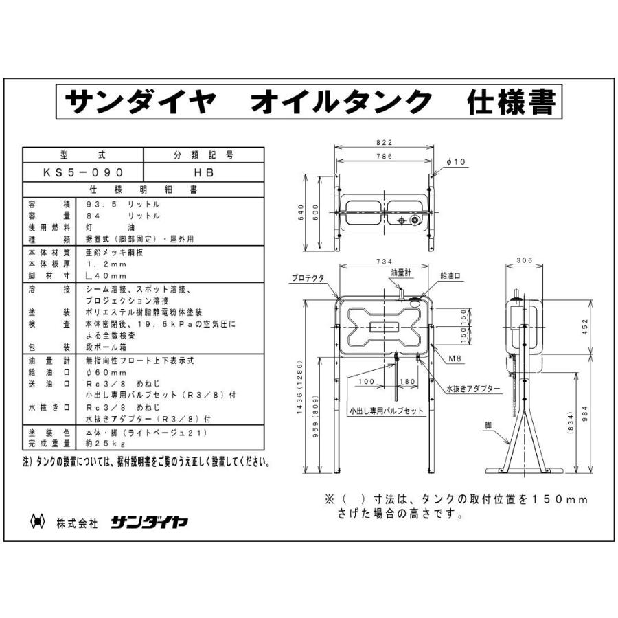 サンダイヤ オイルタンク KS5-090HB 容積93.5リットル 容量84リットル