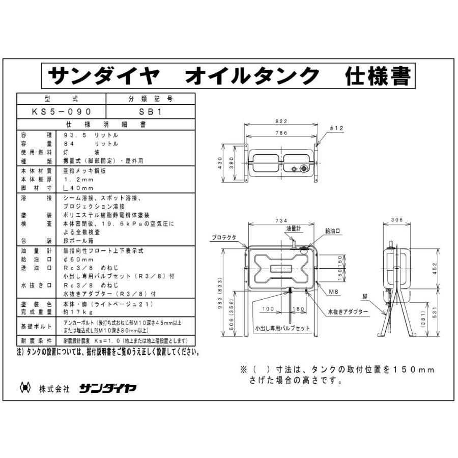 サンダイヤ　オイルタンク　SUNDIA　灯油タンク　85リットル　KS3-90N サンダイヤ オイルタンク 90型タンク 標準タイプ（ストレーナ