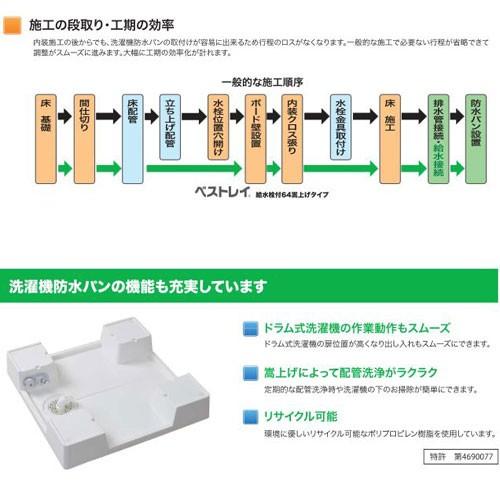 □送料無料 給水栓付64嵩上げタイプ ドラム式洗濯機対応の洗濯機 □送料無料 給水栓付64嵩上げタイプ ドラム式洗濯機対応の洗濯機