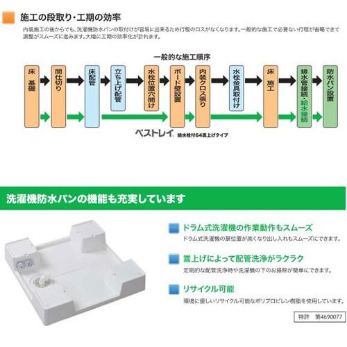 ■送料無料 給水栓付64嵩上げタイプ ドラム式洗濯機対応の洗濯機防水パン カラー/スノーホワイト　SINANEN（シナネン） KSBS-6464SNW 洗濯パン 洗濯機パン｜craseal｜04