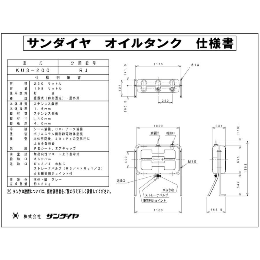 法人限定販売 サンダイヤ オイルタンク KU3-200RJ ステンレスタンク200