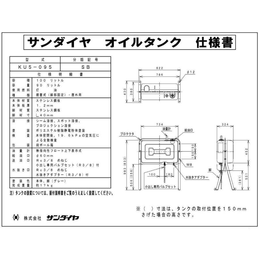 サンダイヤ オイルタンク KU5-095SB 容積100リットル 容量90リットル