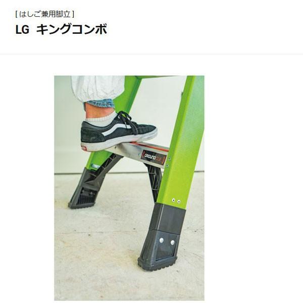脚立　 LG キングコンボ LG-13814 使用最大高さ 1.73m LG13814 はしご兼用脚立