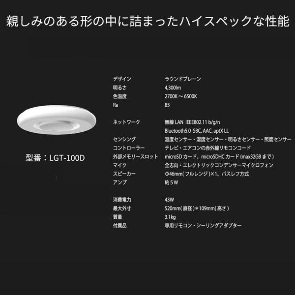 SONY マルチファンクションライト LGT-100D ハイエンドモデル 10畳対応 照明 AIスピーカー ソニー｜craseal｜05