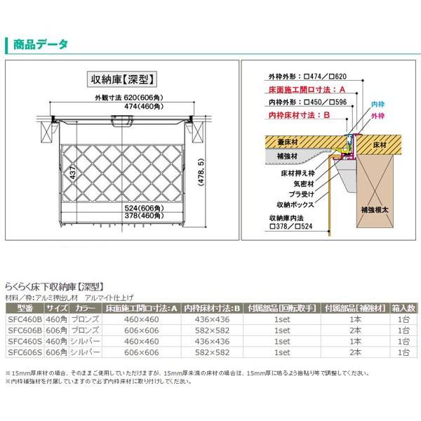 らくらく床下収納庫 深型 SFC460B ブロンズ SFC460S シルバー 460角