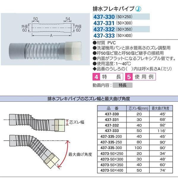 排水フレキパイプ 437-332 KAKUDAI カクダイ 洗濯機トラップ接続