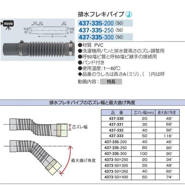 排水フレキパイプ 437-335-200 KAKUDAI カクダイ 洗濯機トラップ接続ジャバラ管｜craseal｜02