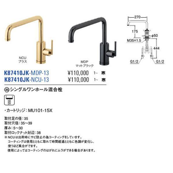 シングルワンホール混合栓 寒冷地 マットブラック(MDP) K87410JK シングルワンホール混合栓 寒冷地 マットブラック(MDP) K87410JK