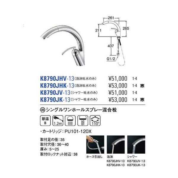 シングルワンホールスプレー混合栓 寒冷地 K8790JK-13 シャワー シングルワンホールスプレー混合栓 寒冷地 K8790JK-13 シャワー