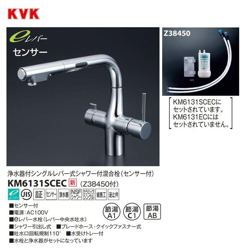 KVK 浄水器付シングルレバー式シャワー付混合栓(センサー付 KVK 浄水器付シングルレバー式シャワー付混合栓(センサー付