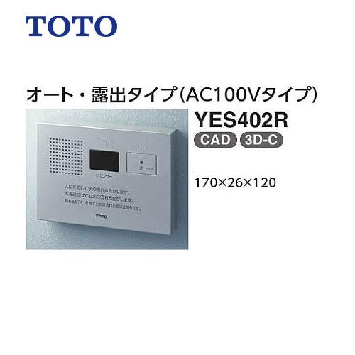 TOTO 音姫 オート・露出タイプ(AC100Vタイプ)YES402R 人体感知 TOTO 音姫 オート・露出タイプ(AC100Vタイプ)YES402R 人体感知