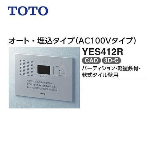 TOTO 音姫 オート・埋込タイプ(AC100Vタイプ)YES412R 人体感知 TOTO 音姫 オート・埋込タイプ(AC100Vタイプ)YES412R 人体感知