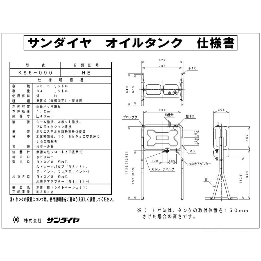 法人限定販売 サンダイヤ オイルタンク KS5-090HE ハイレッグ 法人限定販売 サンダイヤ オイルタンク KS5-090HE ハイレッグ