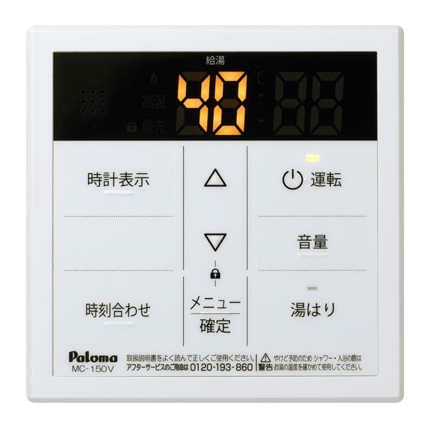 あすつく対応 パロマ MC-150V 台所リモコン ボイスリモコン 53315 Paloma :mc-150v:クラシール - 通販 - Yahoo!ショッピング あすつく対応 パロマ MC-150V 台所リモコン ボイスリモコン 53315 Paloma :mc-150v:クラシール - 通販 - Yahoo!ショッピング