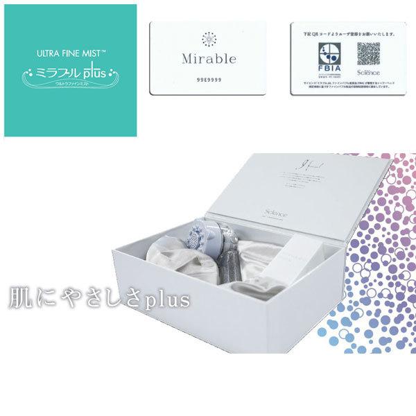 あすつく対応 正規品 メーカー保証 Ultra 着後レビューで 送料無料 Mist ウルトラファインミスト サイエンス ミラブルプラス シャワーヘッド Science ミラブルplus