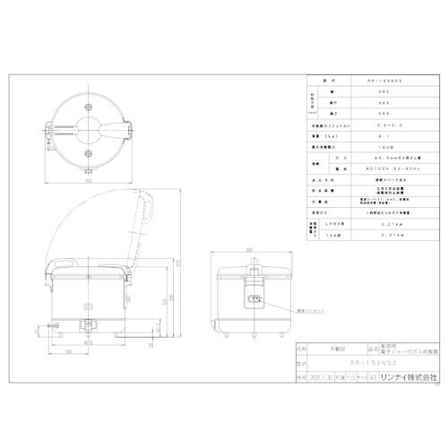 リンナイ 業務用電子ジャー付ガス炊飯器 1.5升 3.0L RR-15VNS3