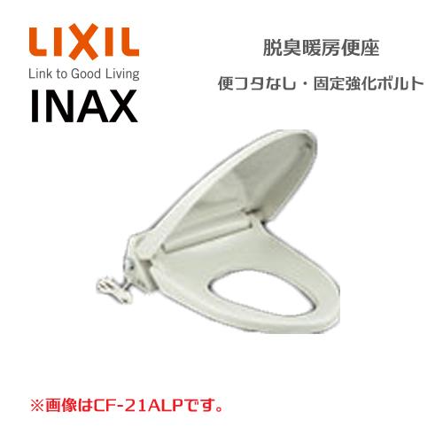 LIXIL INAX 脱臭暖房便座 便フタなし 固定強化ボルト 標準サイズ CF-21ASJ-CK スローダウン リクシル イナックス