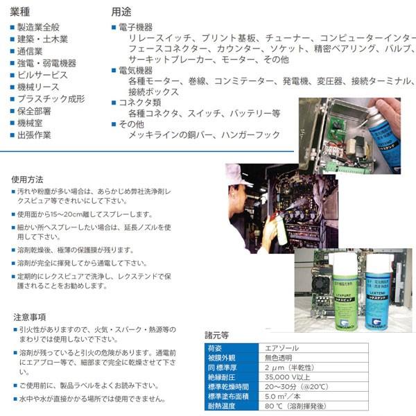 あすつく対応 レクステンド LEXTEND 電子・電気機器用 防湿・防食・潤滑保護材 接点クリーナー CHEMSEARCH NCH｜craseal｜03