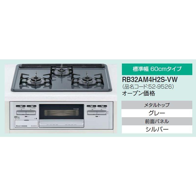 リンナイ 送料無料 ビルトインコンロ Rb32am4h2s Vw 60cm幅 都市ガス ｌｐｇ選択可能 クリナップzgfnk6r15qseと同等品 Rinnai Rb32am4h2s Vw クラシール 通販 Yahoo ショッピング