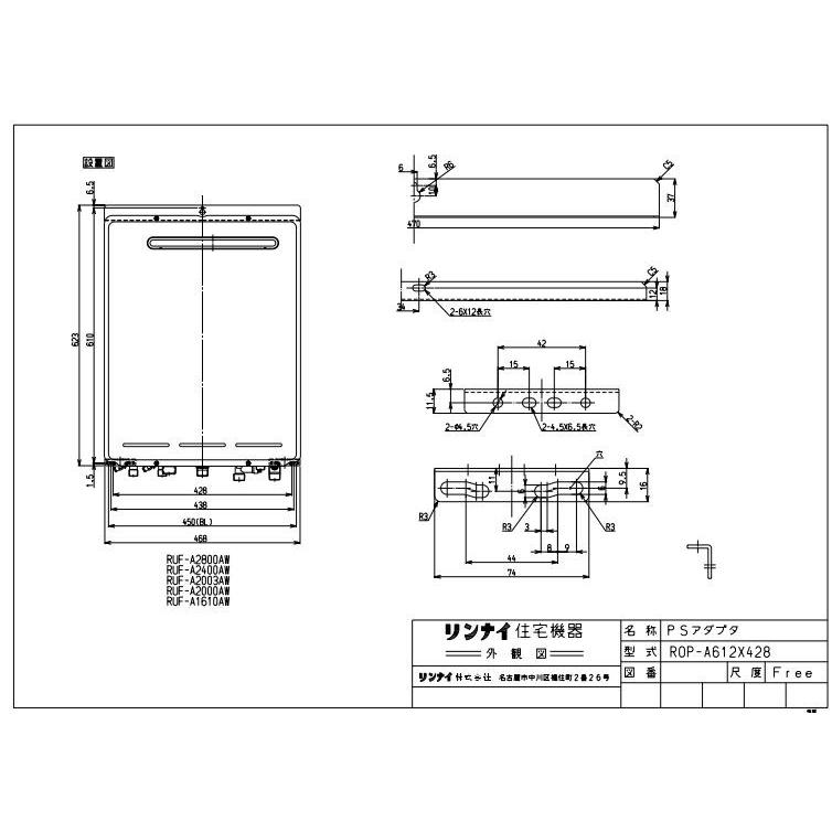 給湯器　PSアダプタ リンナイ PS取付アダプター UX-A-G ガス給湯オプション 品コード 21