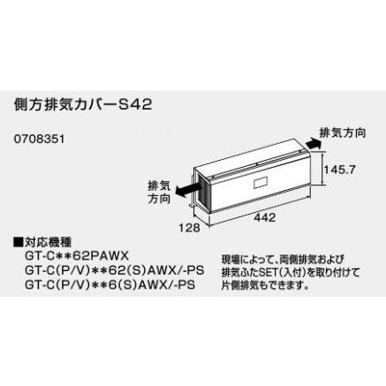 ノーリツ 側方排気カバーS42 NORITZ : クラシール - 通販 - Yahoo 