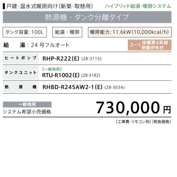 法人限定販売 DES-RVD-100セパ シングルハイブリッド(給湯・暖房 法人限定販売 DES-RVD-100セパ シングルハイブリッド(給湯・暖房