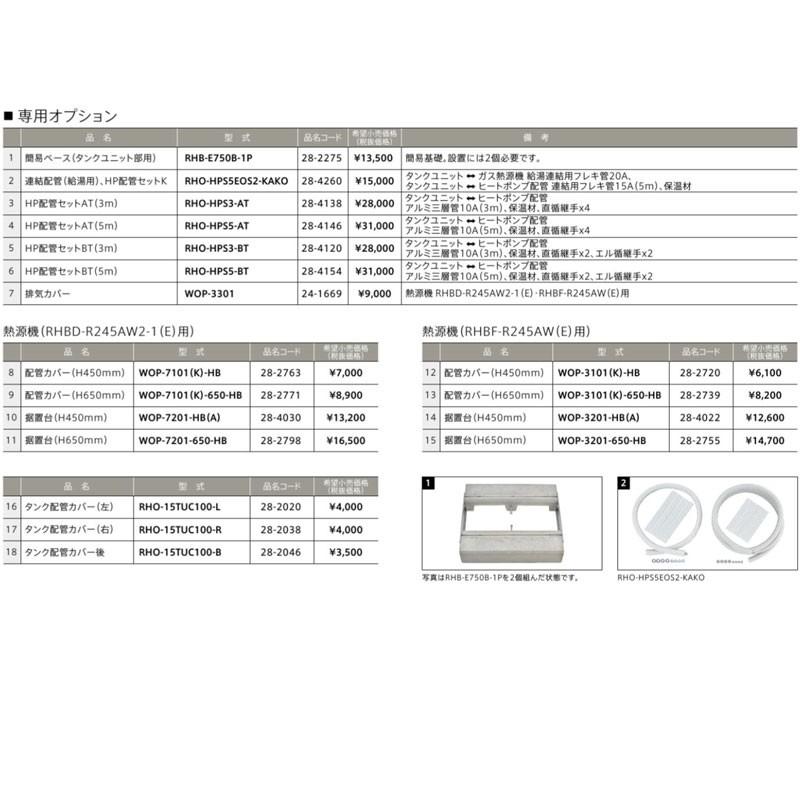 法人限定販売 DES-RVD-100セパ シングルハイブリッド(給湯・暖房 法人限定販売 DES-RVD-100セパ シングルハイブリッド(給湯・暖房