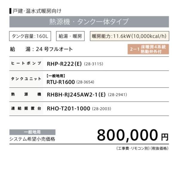 法人限定販売 DES-160シンプル シングルハイブリッド 一体160L 法人限定販売 DES-160シンプル シングルハイブリッド 一体160L